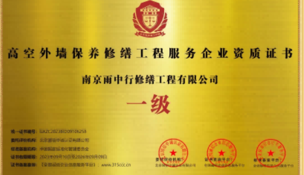 海宁高空外墙保温维修服务资质证书
