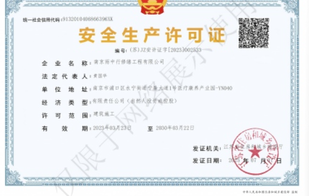 海宁建筑企业安全生产许可证