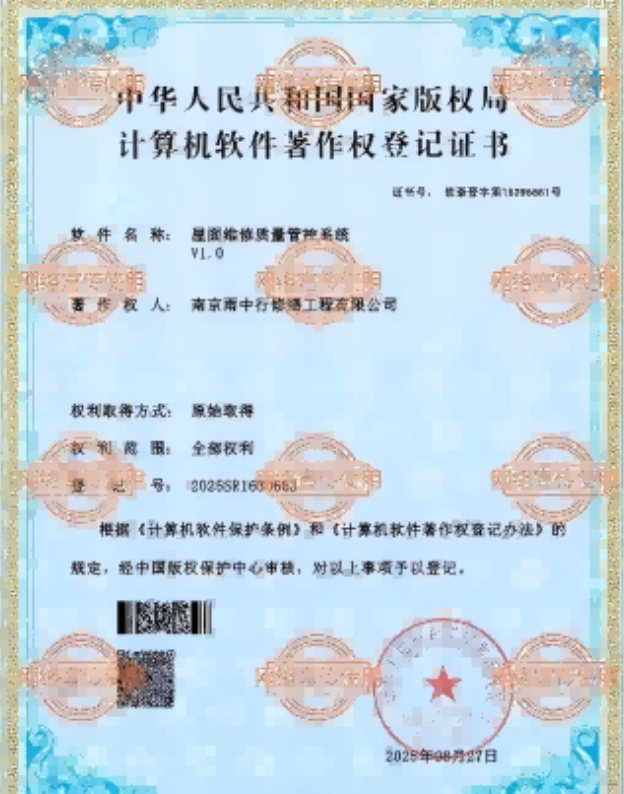 海宁屋面维修管控系统证书