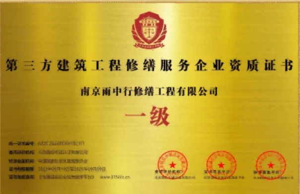 海宁第三方建筑修缮服务企业资质证书